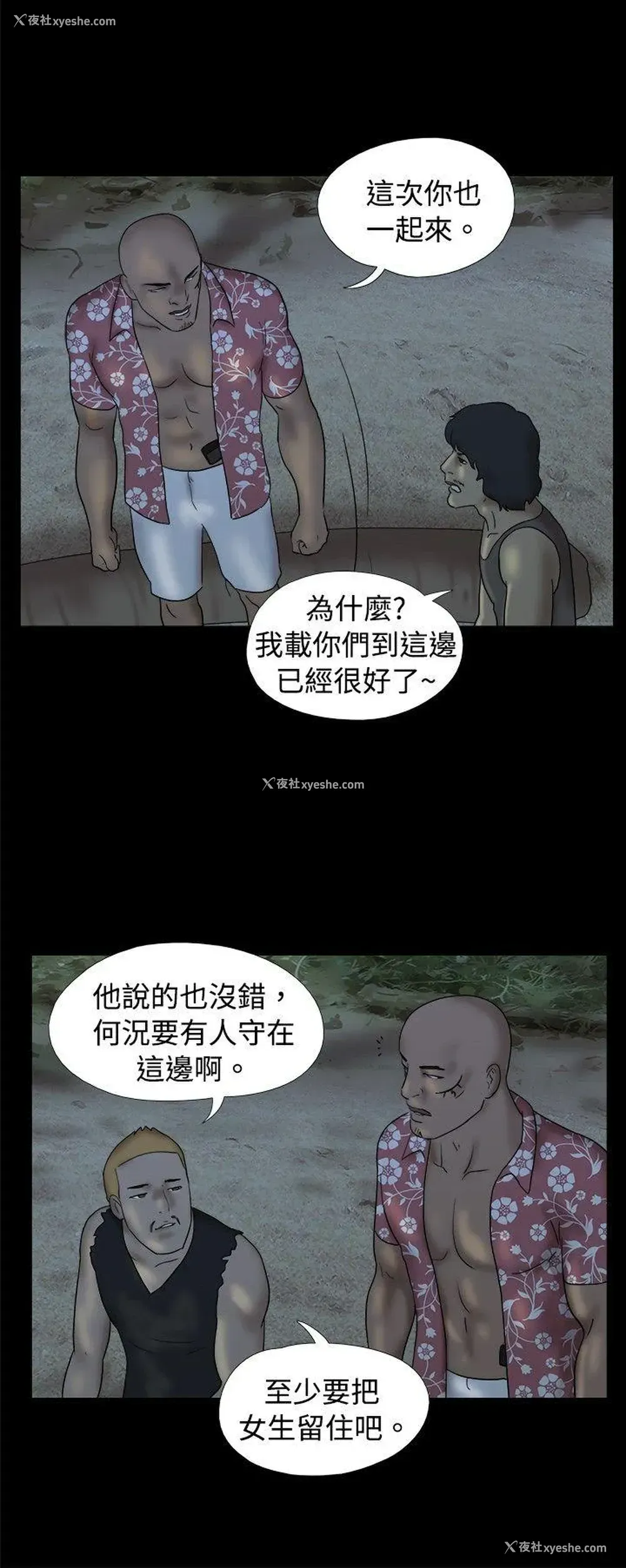 3P - 脱光光小岛