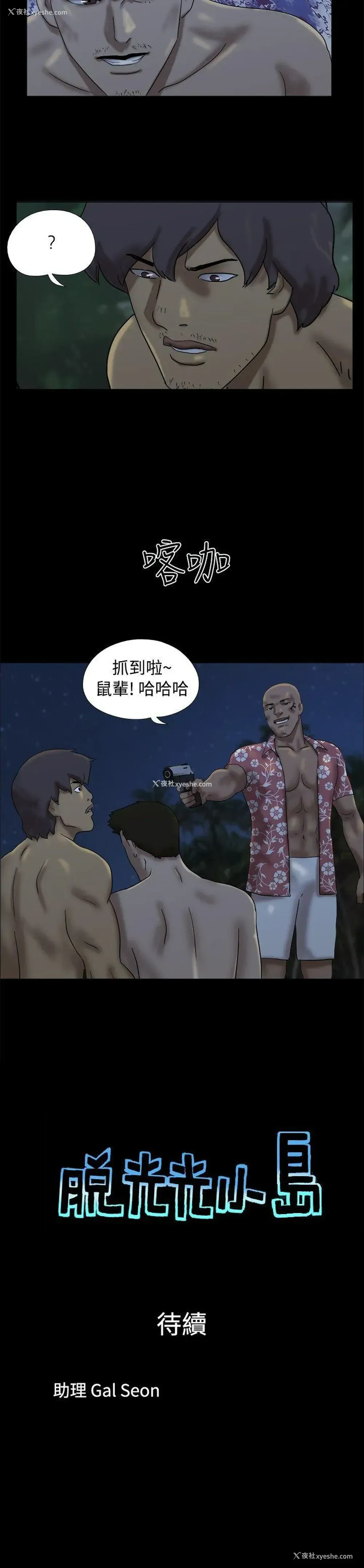 9P - 脱光光小岛