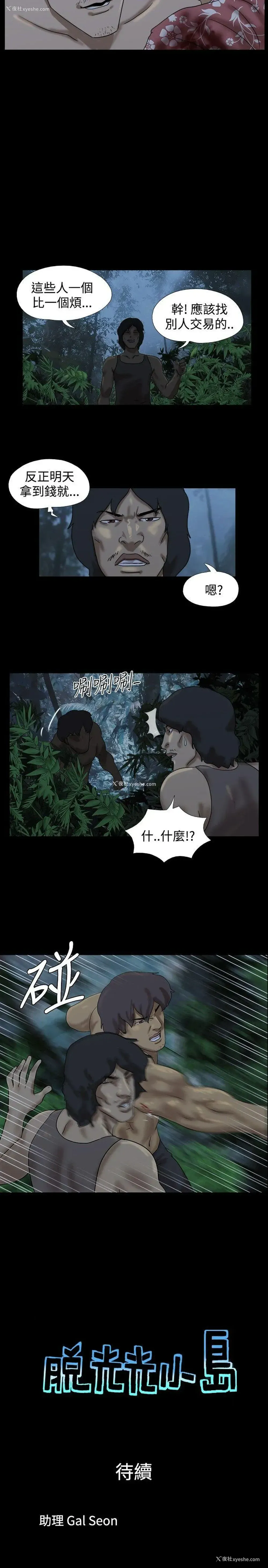 9P - 脱光光小岛