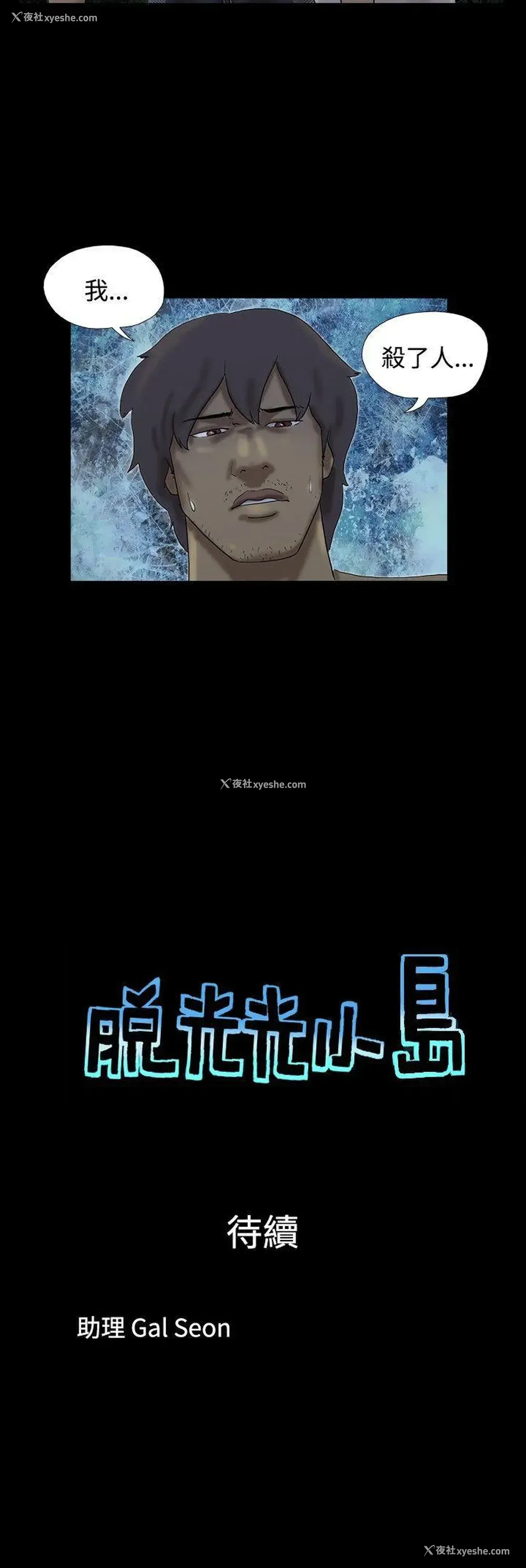 9P - 脱光光小岛