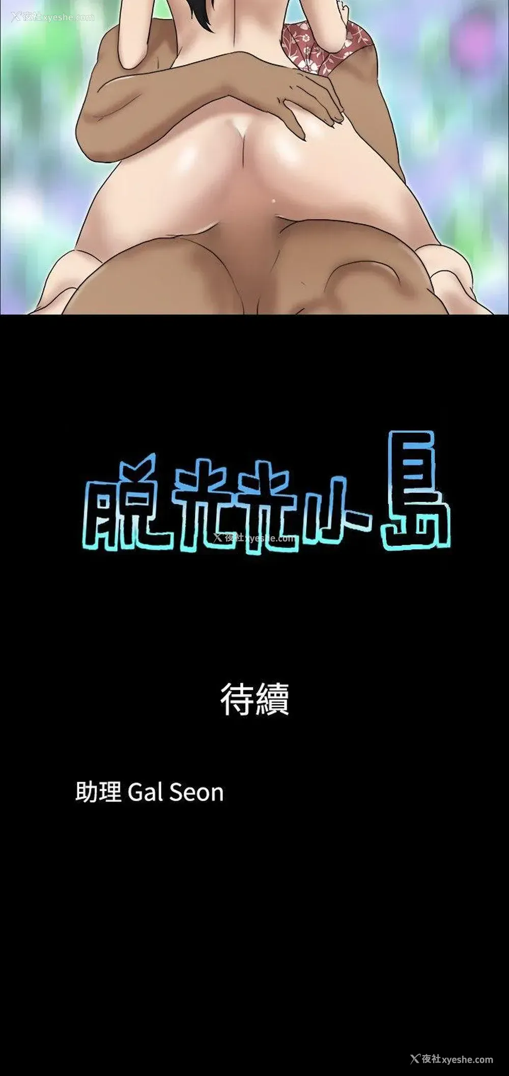 9P - 脱光光小岛