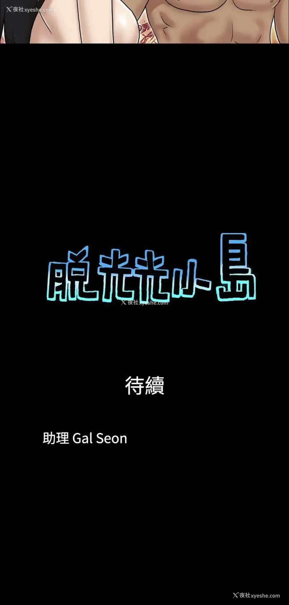 9P - 脱光光小岛