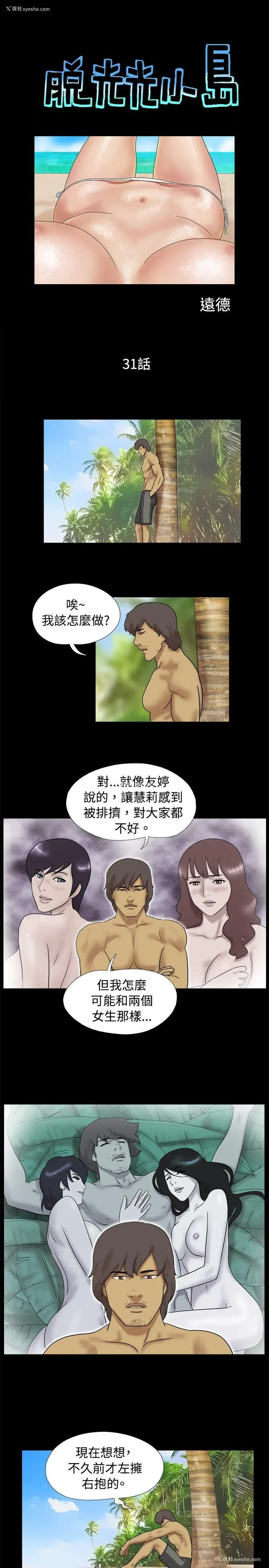 1P - 脱光光小岛