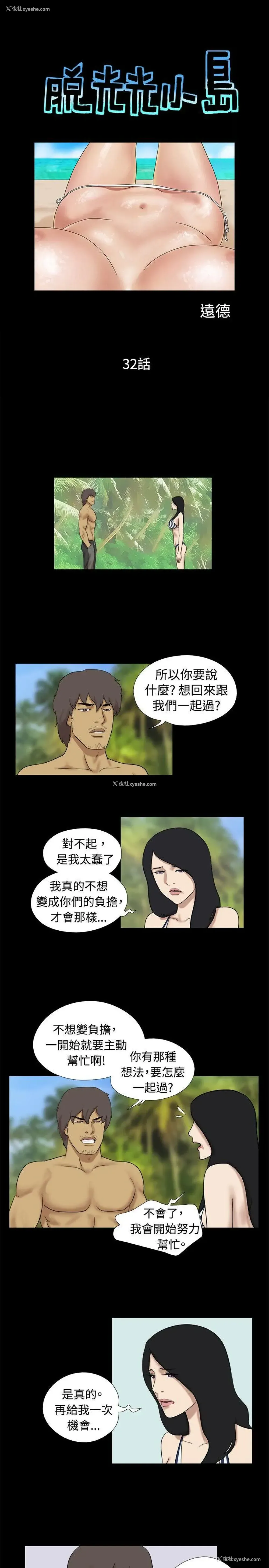 1P - 脱光光小岛