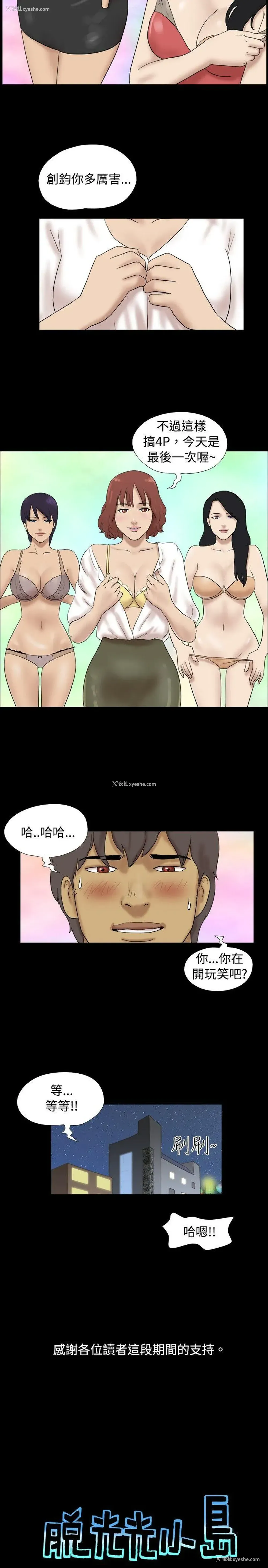 11P - 脱光光小岛