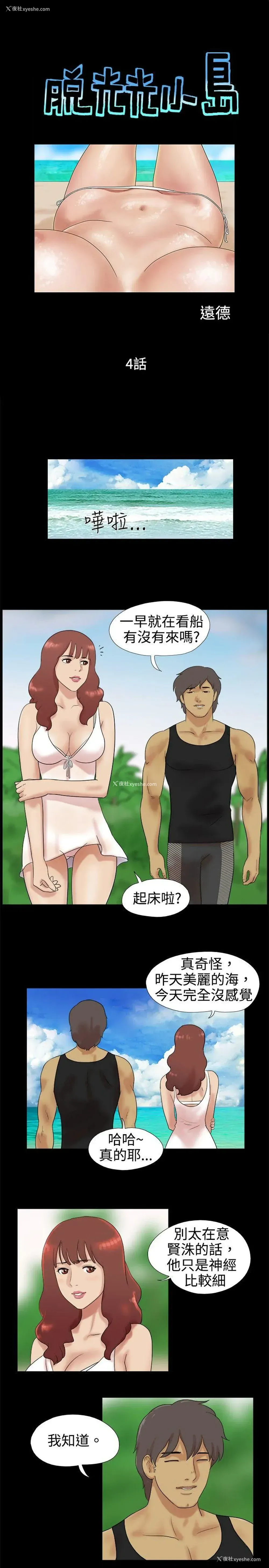 1P - 脱光光小岛