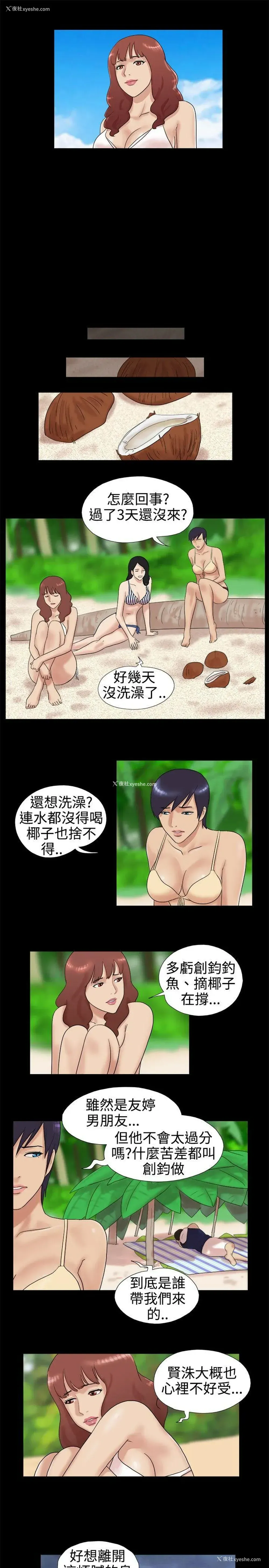 4P - 脱光光小岛