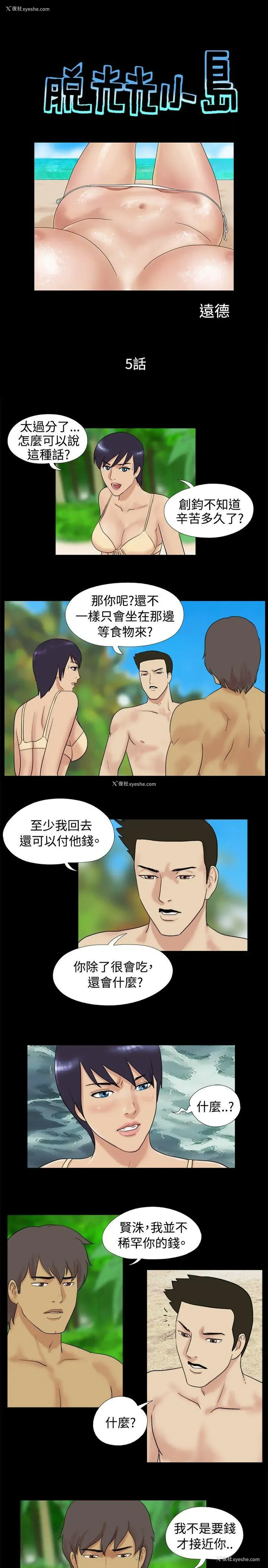 1P - 脱光光小岛