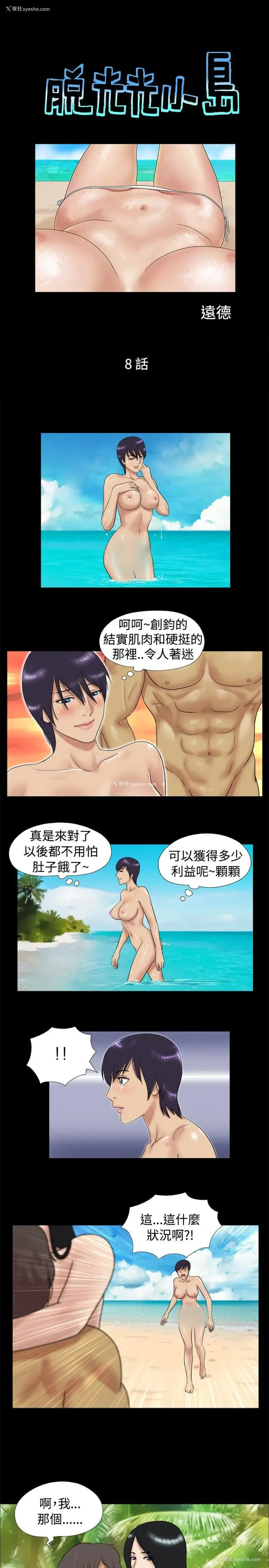 1P - 脱光光小岛