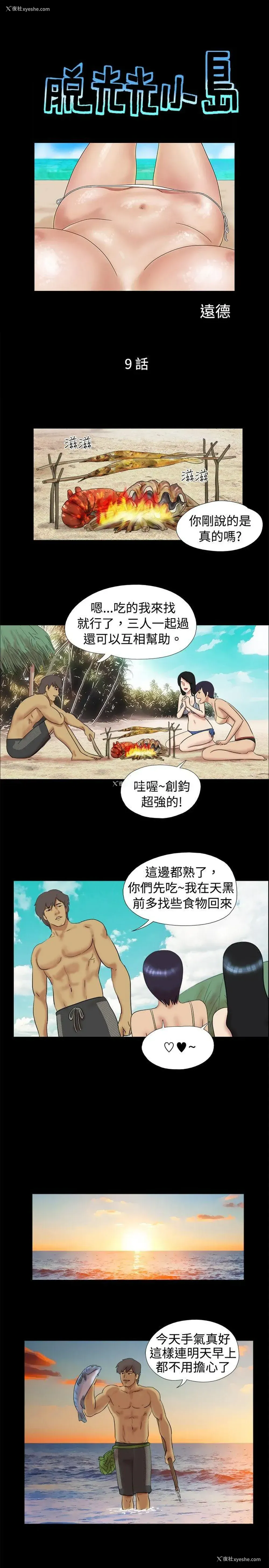 1P - 脱光光小岛