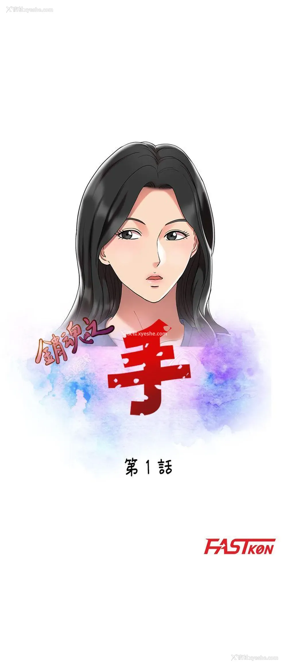 1P - 销魂之手