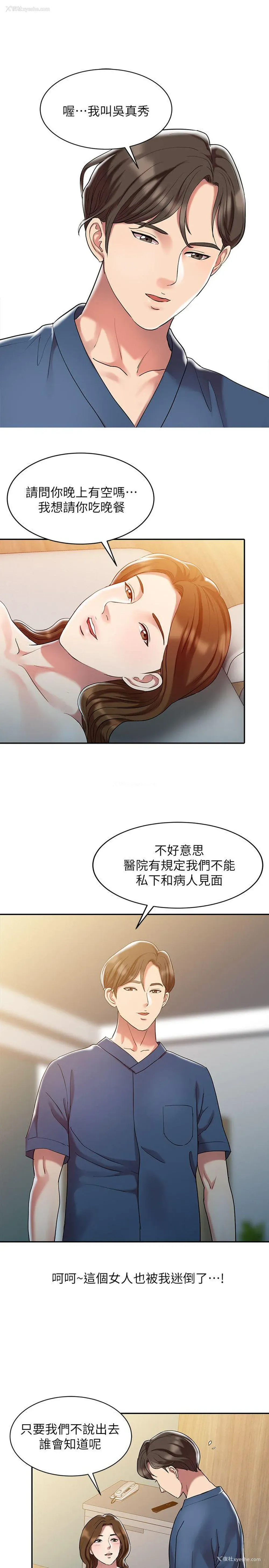 8P - 销魂之手