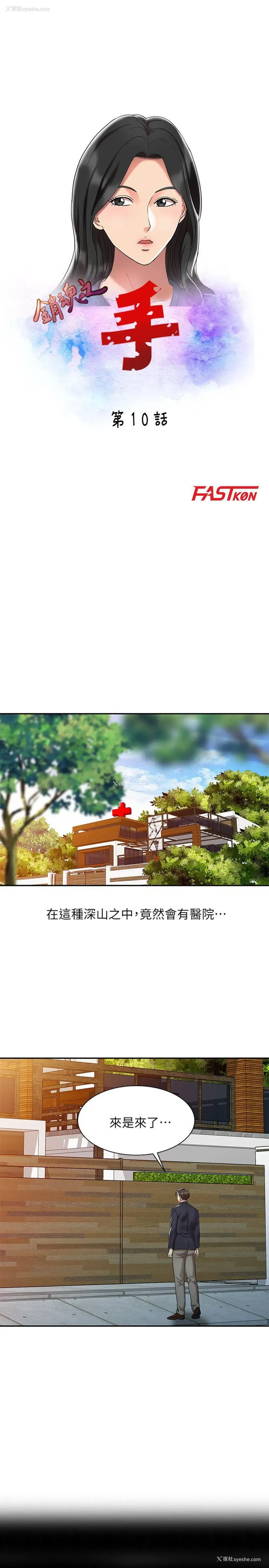 3P - 销魂之手