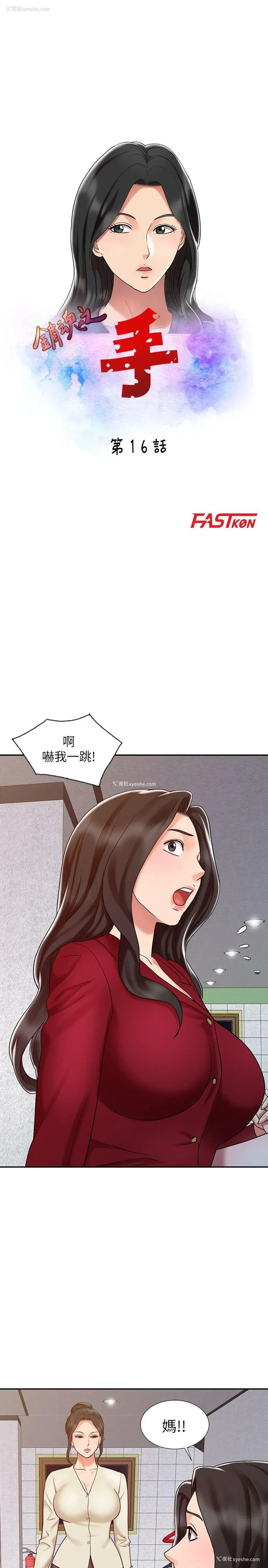 3P - 销魂之手