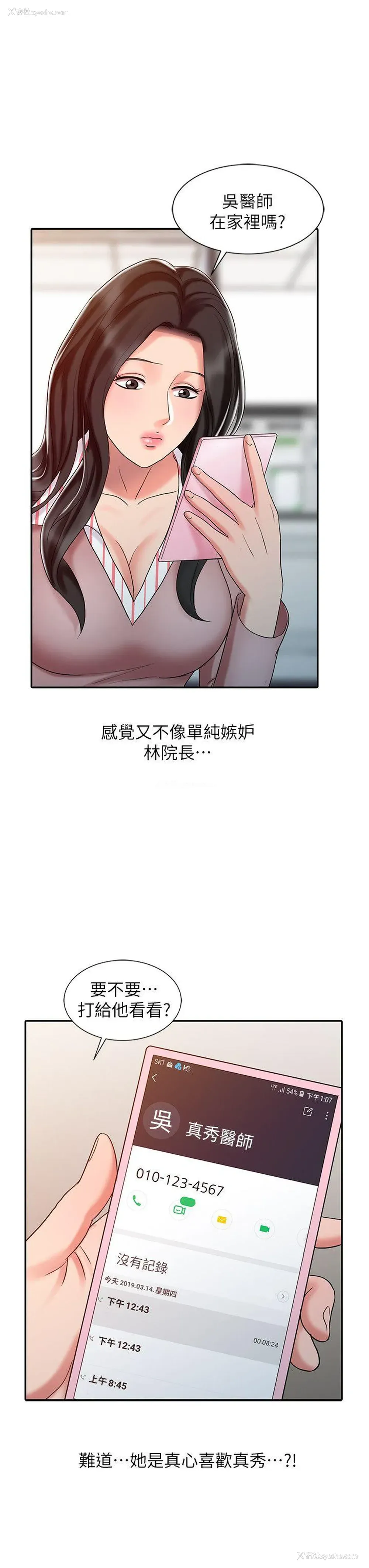2P - 销魂之手