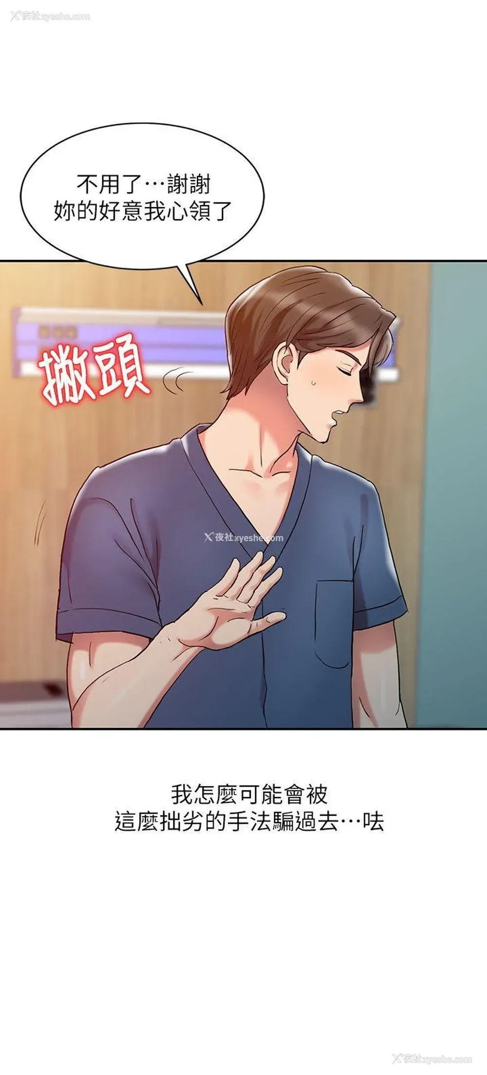 12P - 销魂之手