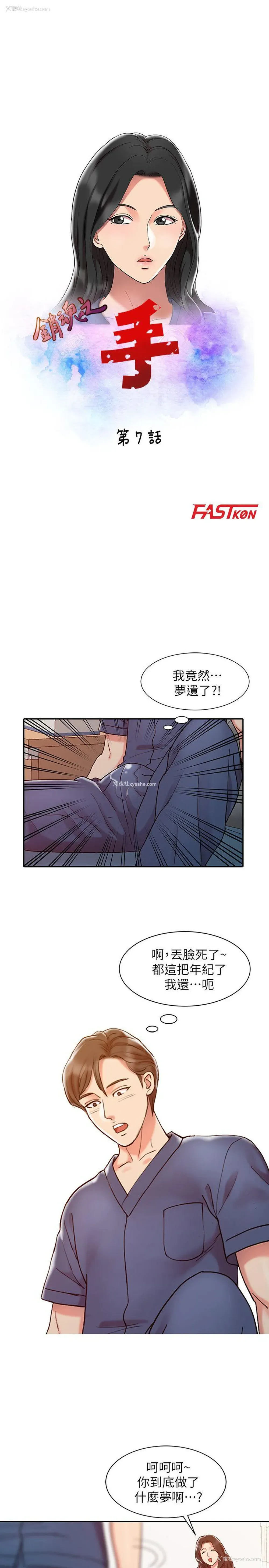 3P - 销魂之手