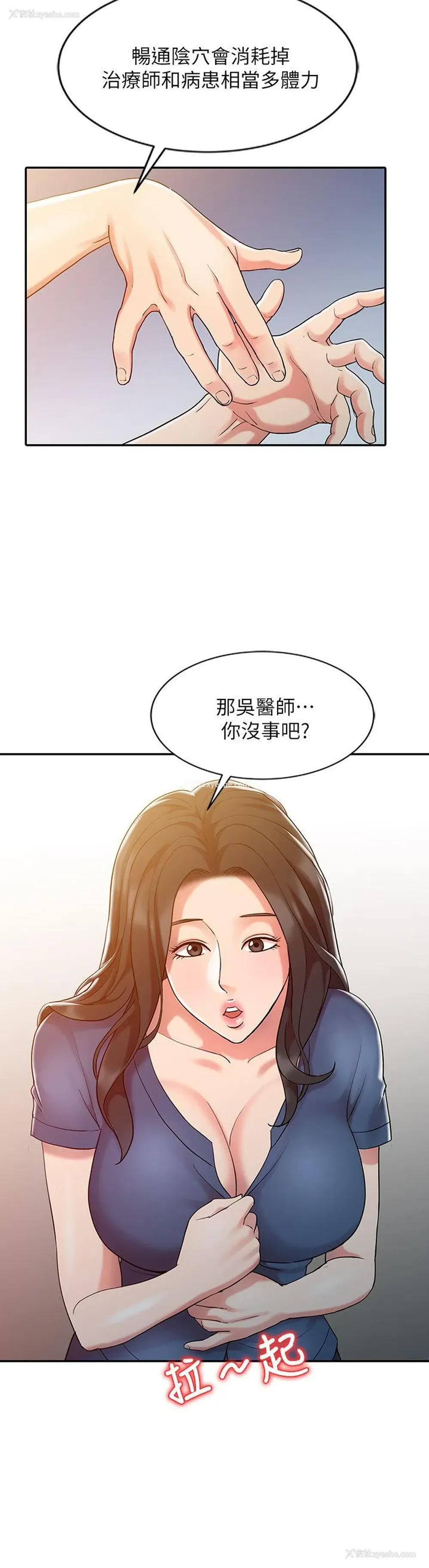 8P - 销魂之手