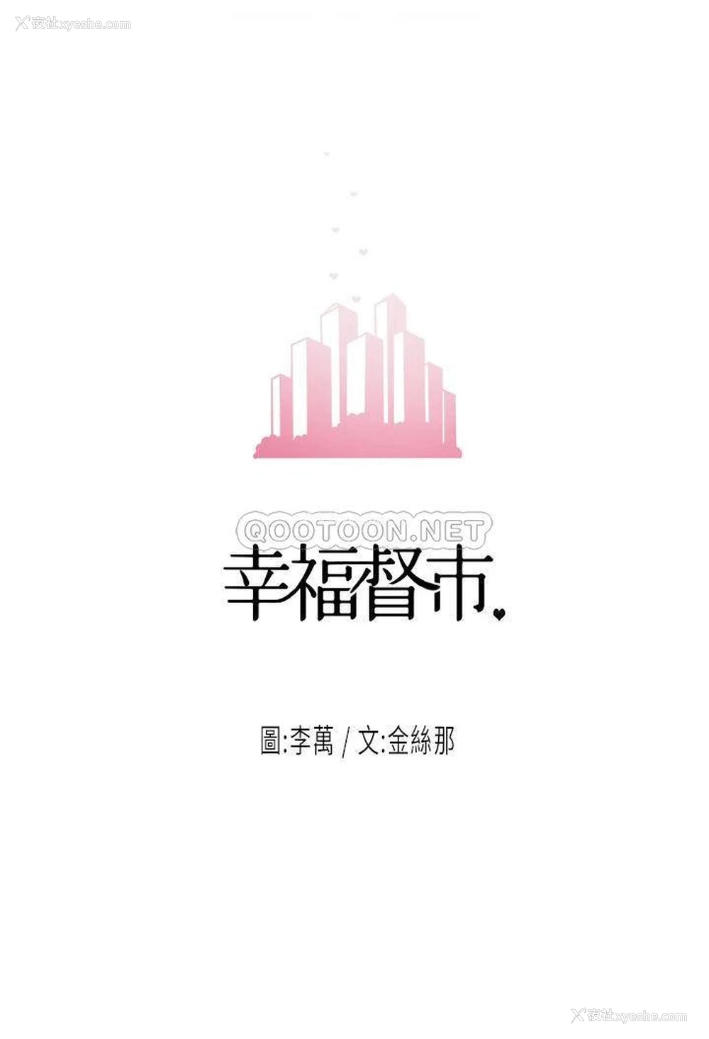 4P - 幸福督市