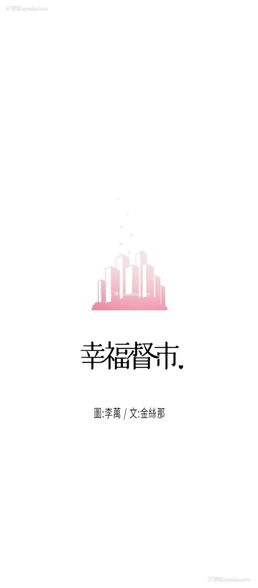 3P - 幸福督市