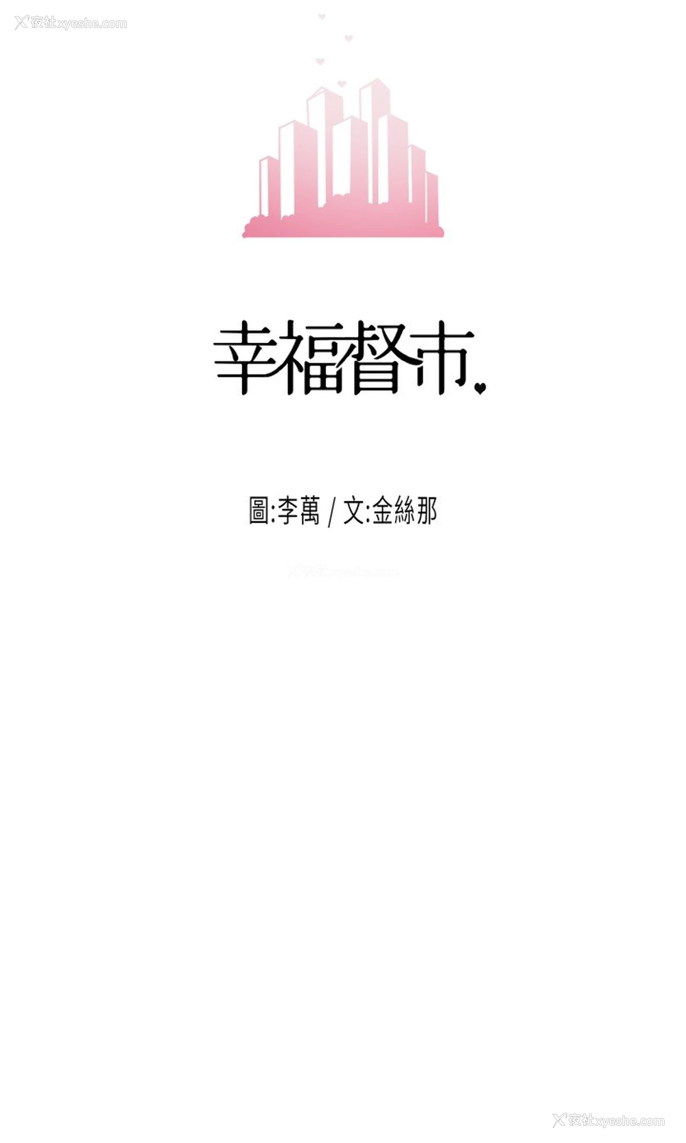 3P - 幸福督市