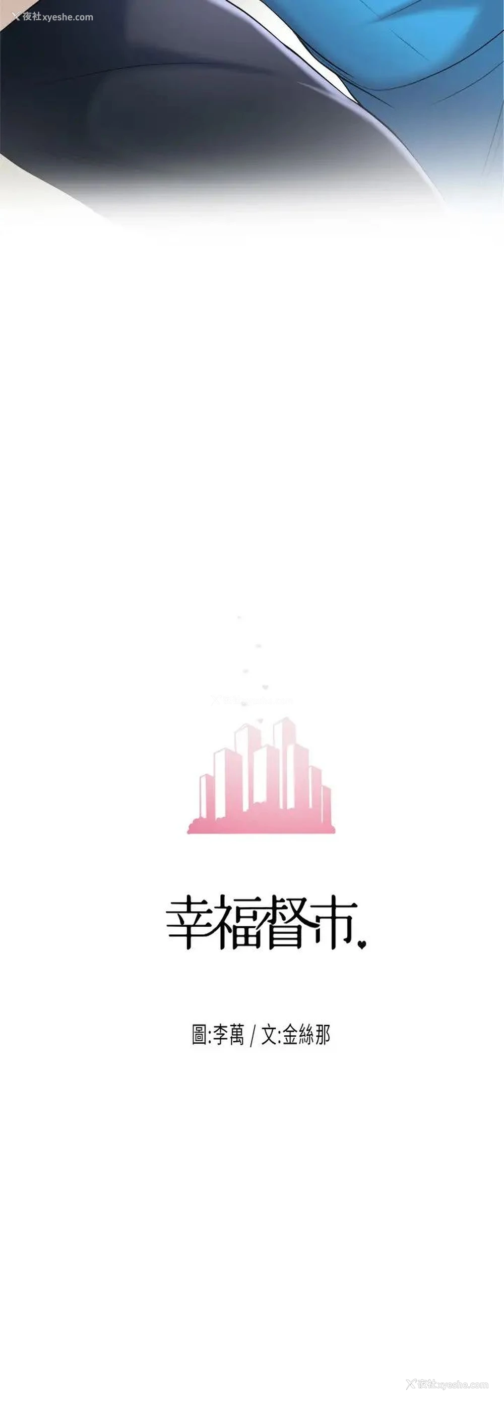 2P - 幸福督市