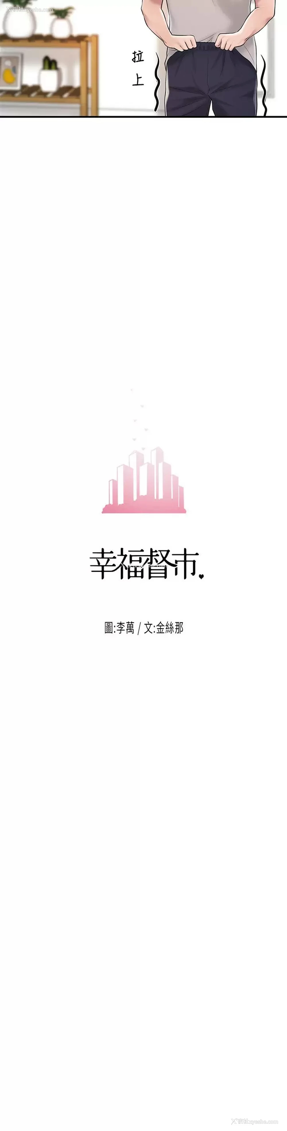 15P - 幸福督市