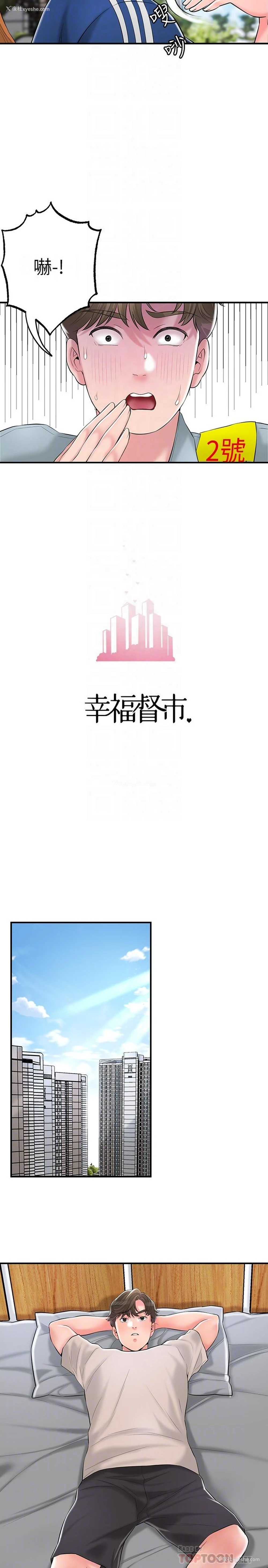 8P - 幸福督市