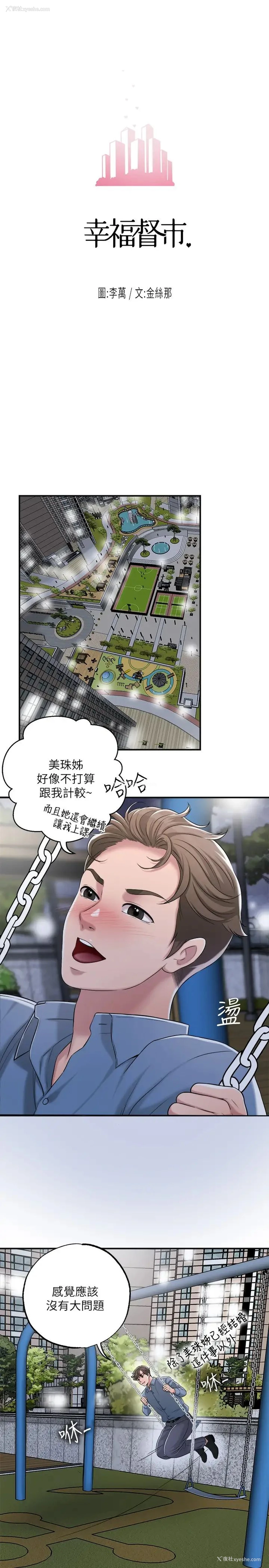 21P - 幸福督市