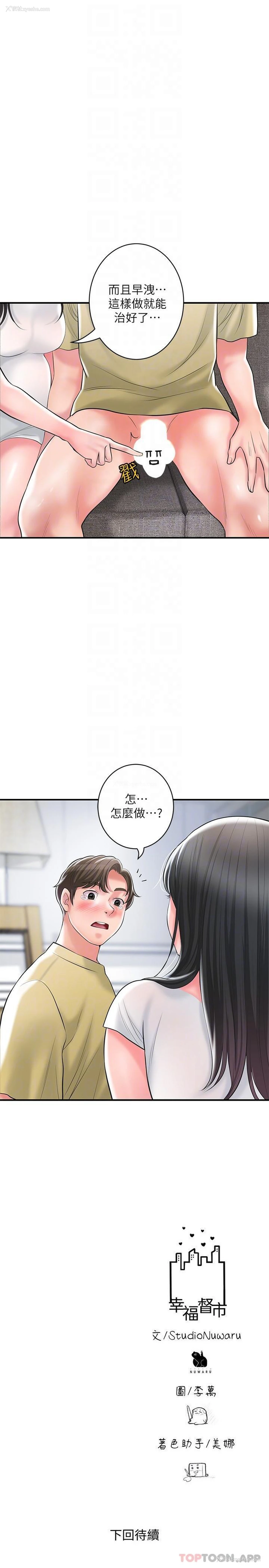 28P - 幸福督市