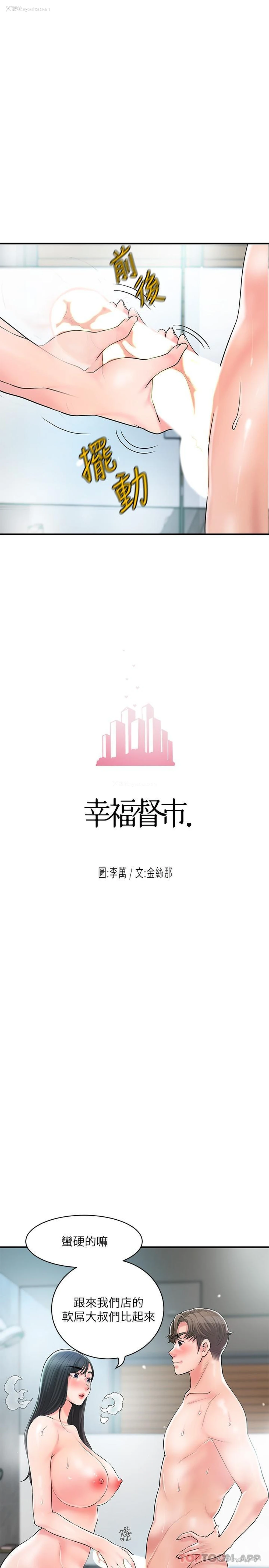 8P - 幸福督市