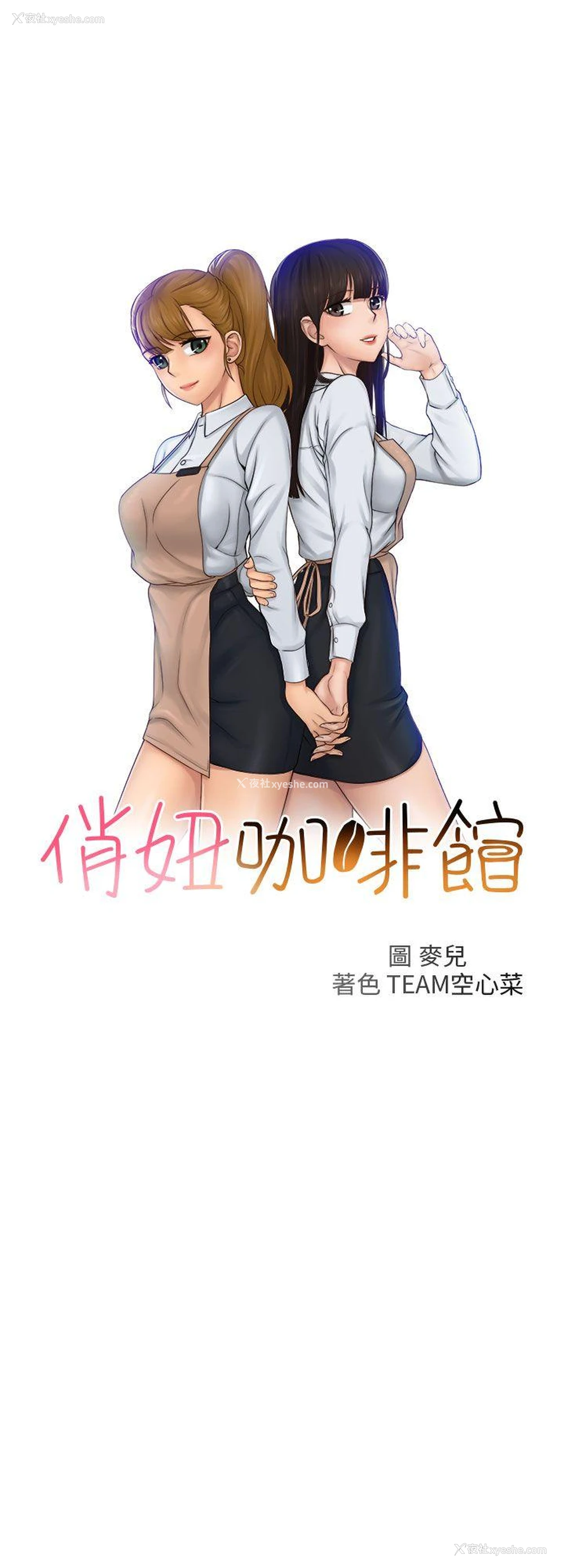 1P - 俏妞咖啡馆