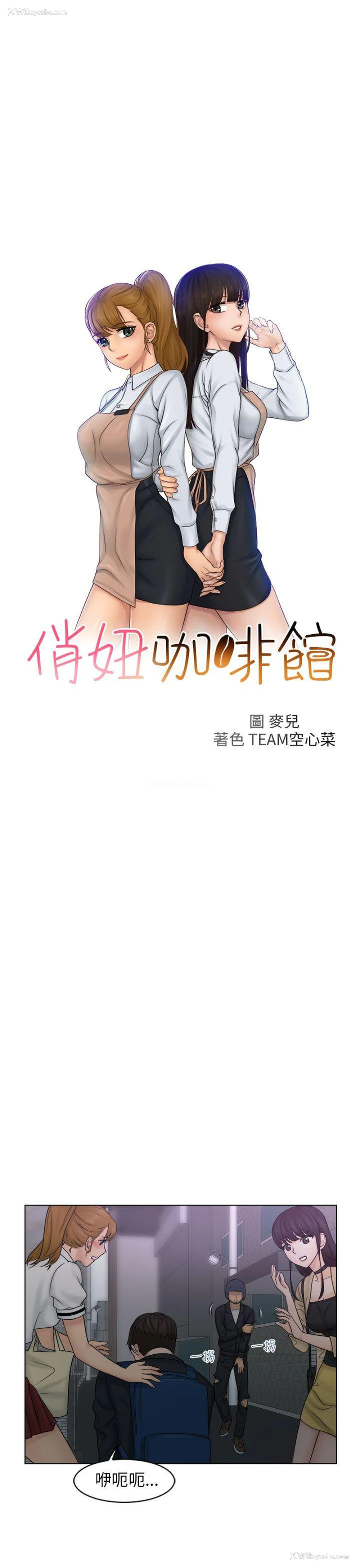 3P - 俏妞咖啡馆