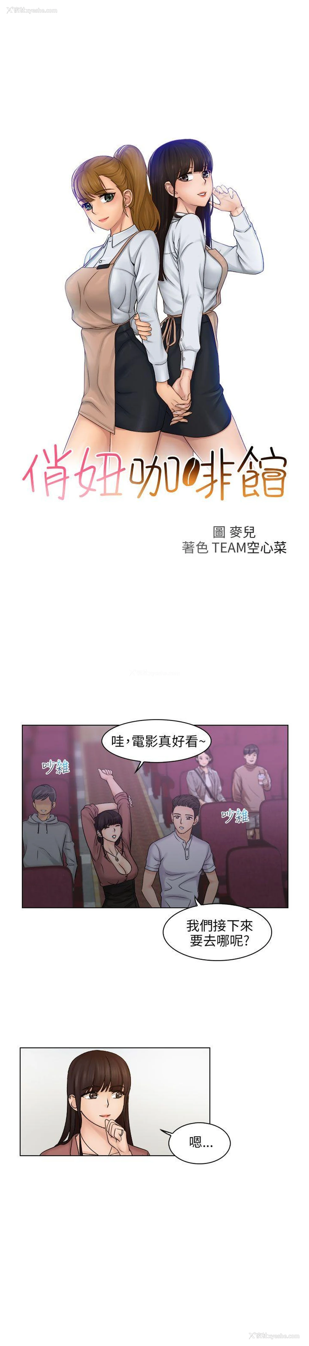 3P - 俏妞咖啡馆