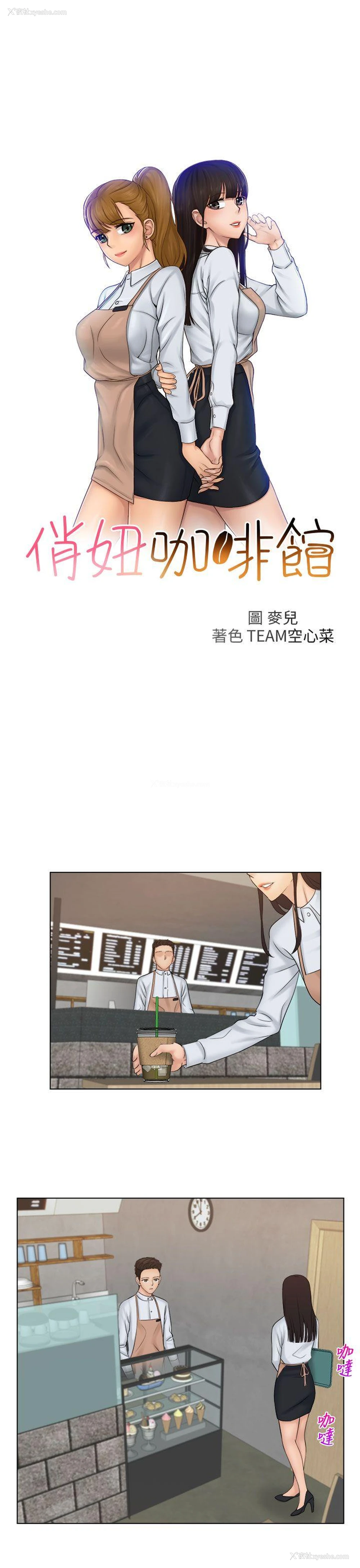 3P - 俏妞咖啡馆