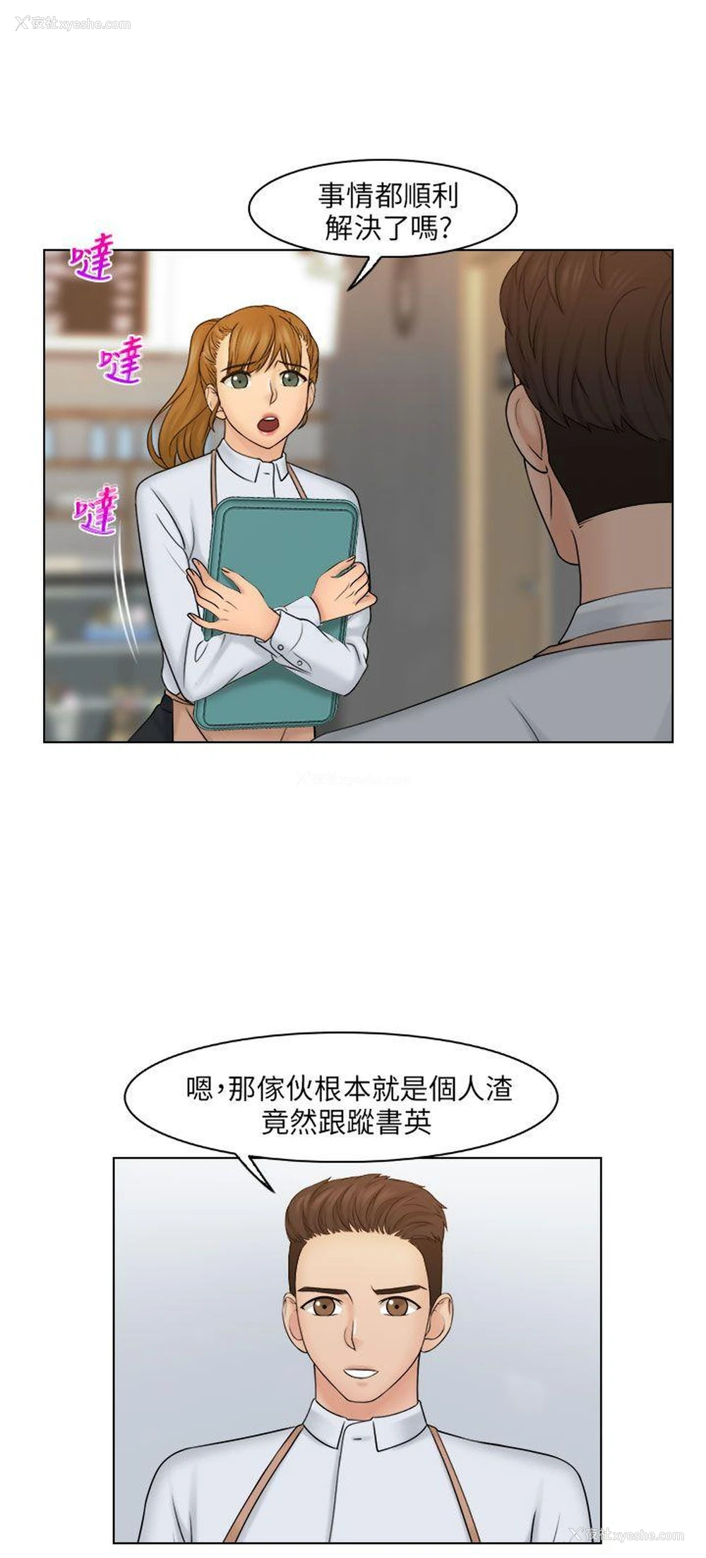 16P - 俏妞咖啡馆