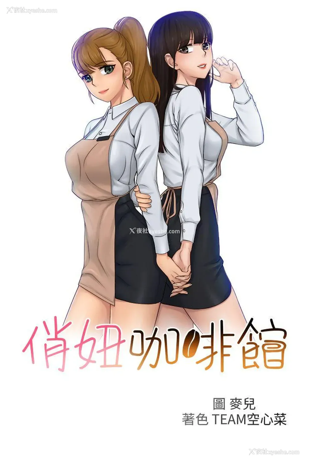 2P - 俏妞咖啡馆