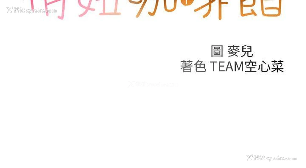 2P - 俏妞咖啡馆