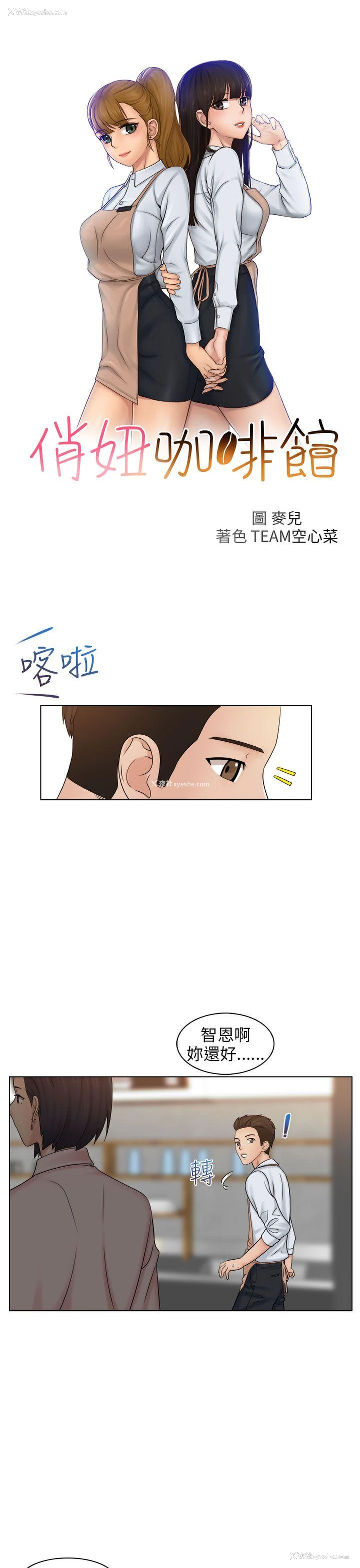 3P - 俏妞咖啡馆