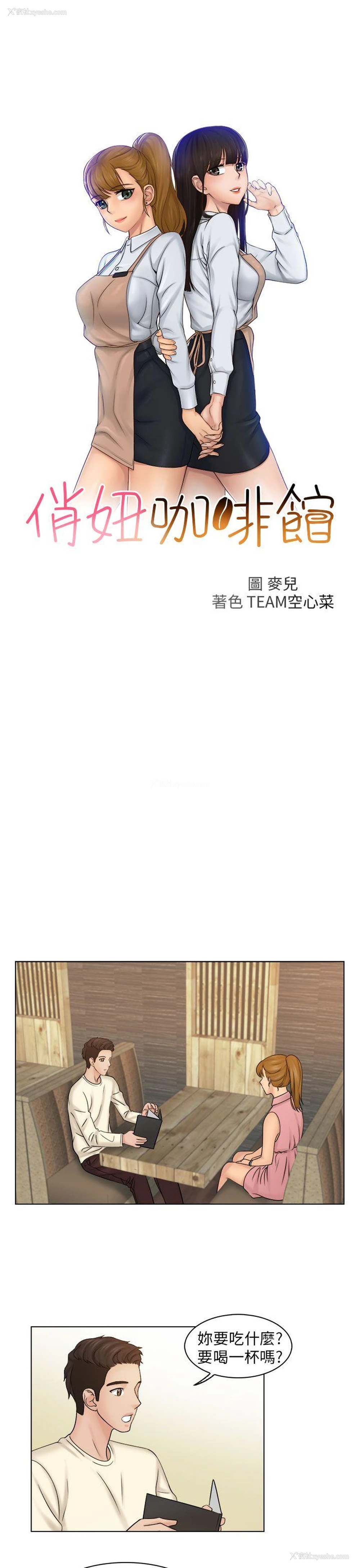 4P - 俏妞咖啡馆