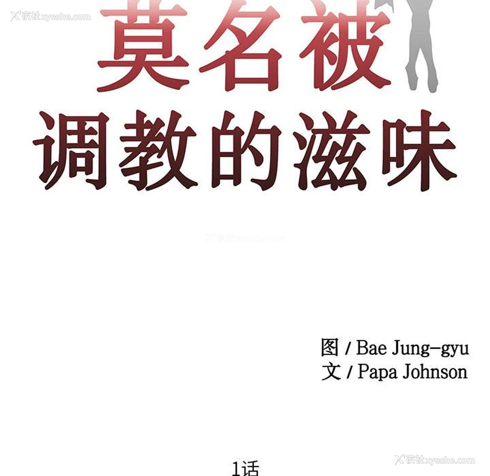 10P - 莫名被调教的滋味