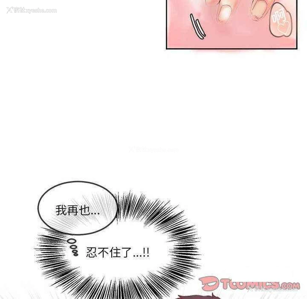 32P - 莫名被调教的滋味