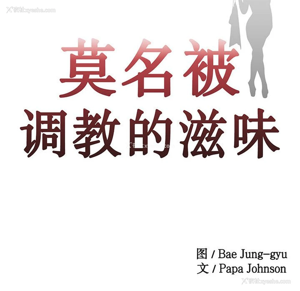 10P - 莫名被调教的滋味