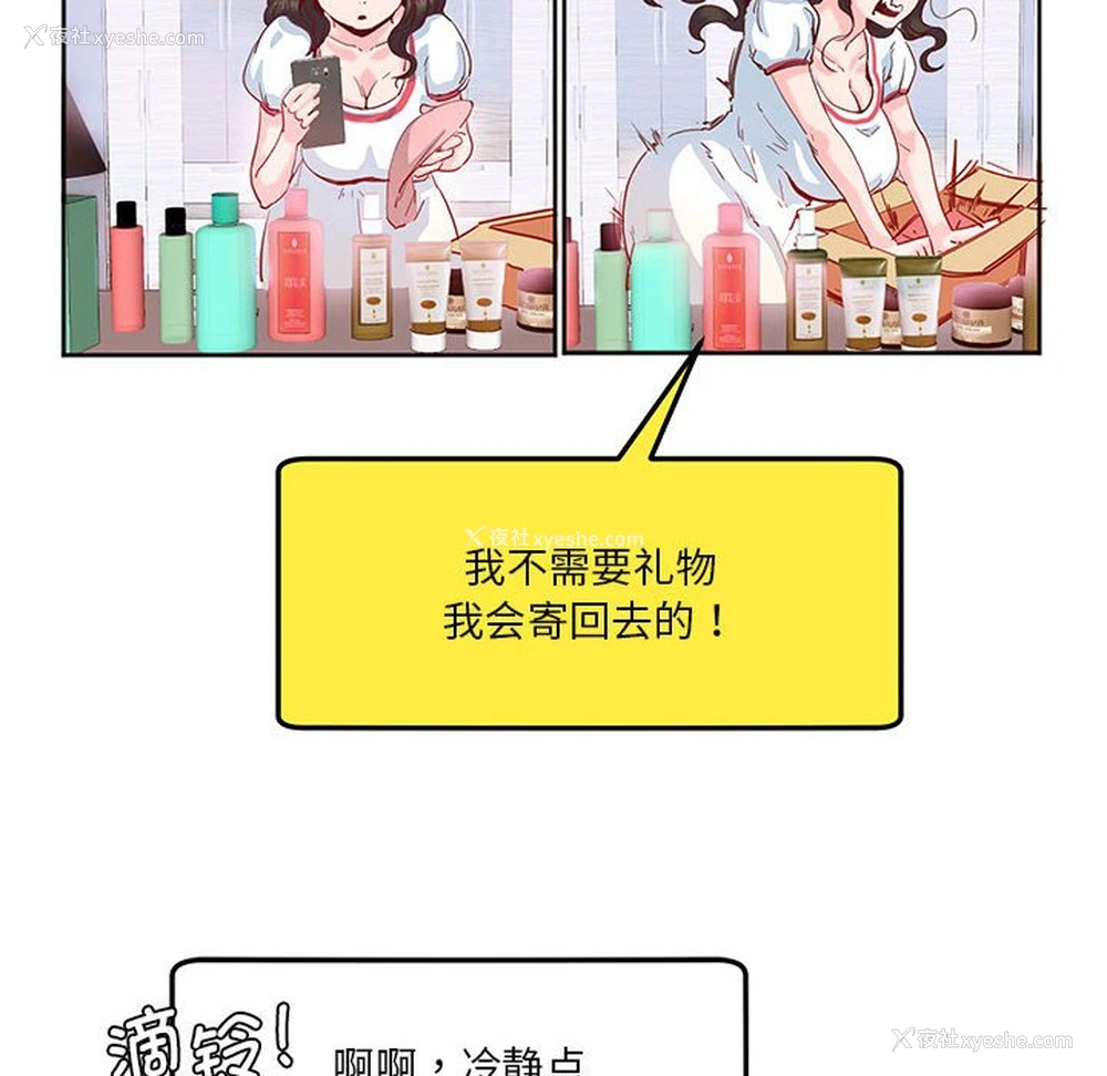 73P - 莫名被调教的滋味