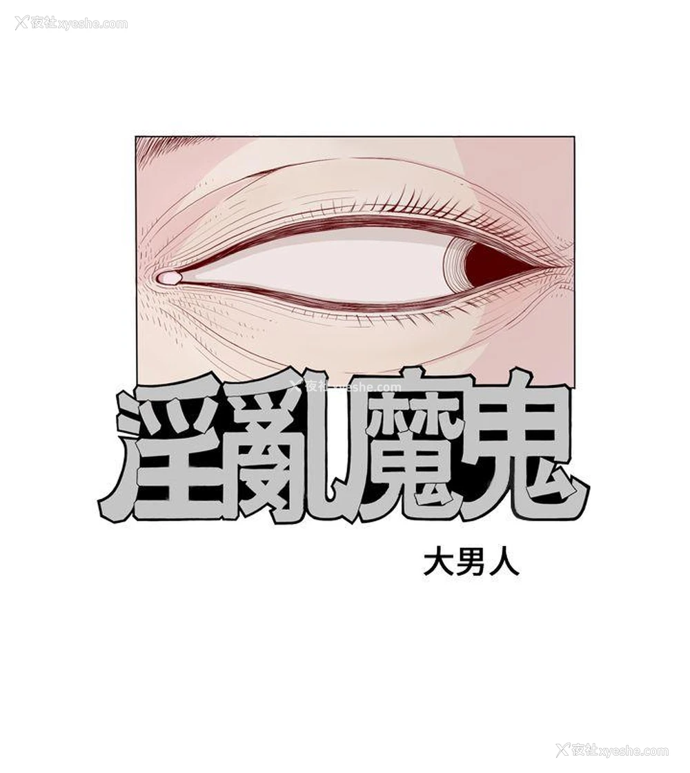 3P - 淫乱魔鬼