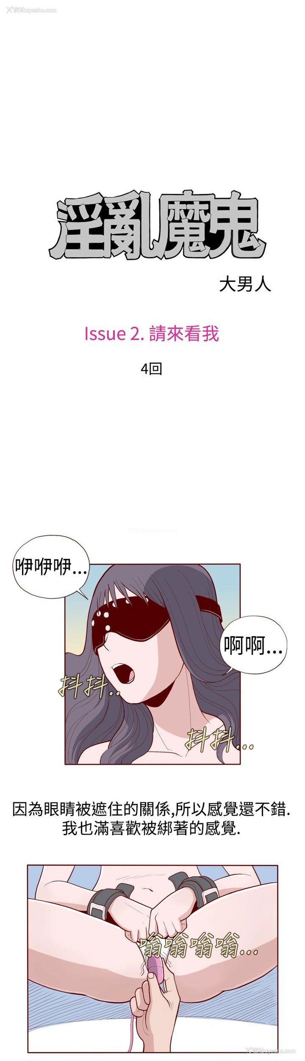 4P - 淫乱魔鬼