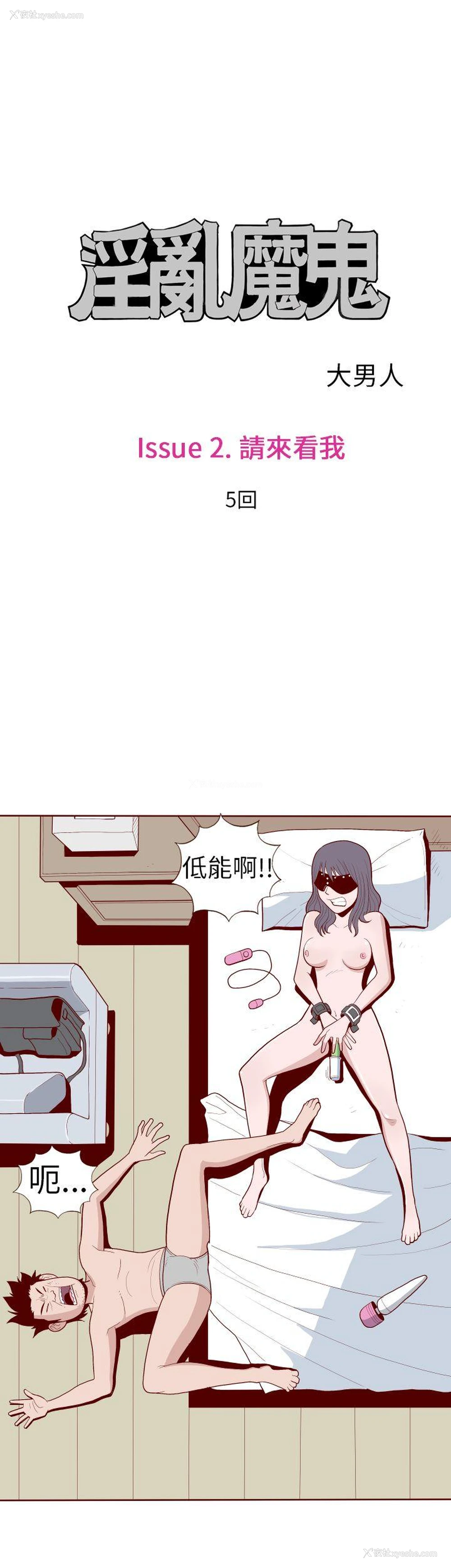 3P - 淫乱魔鬼