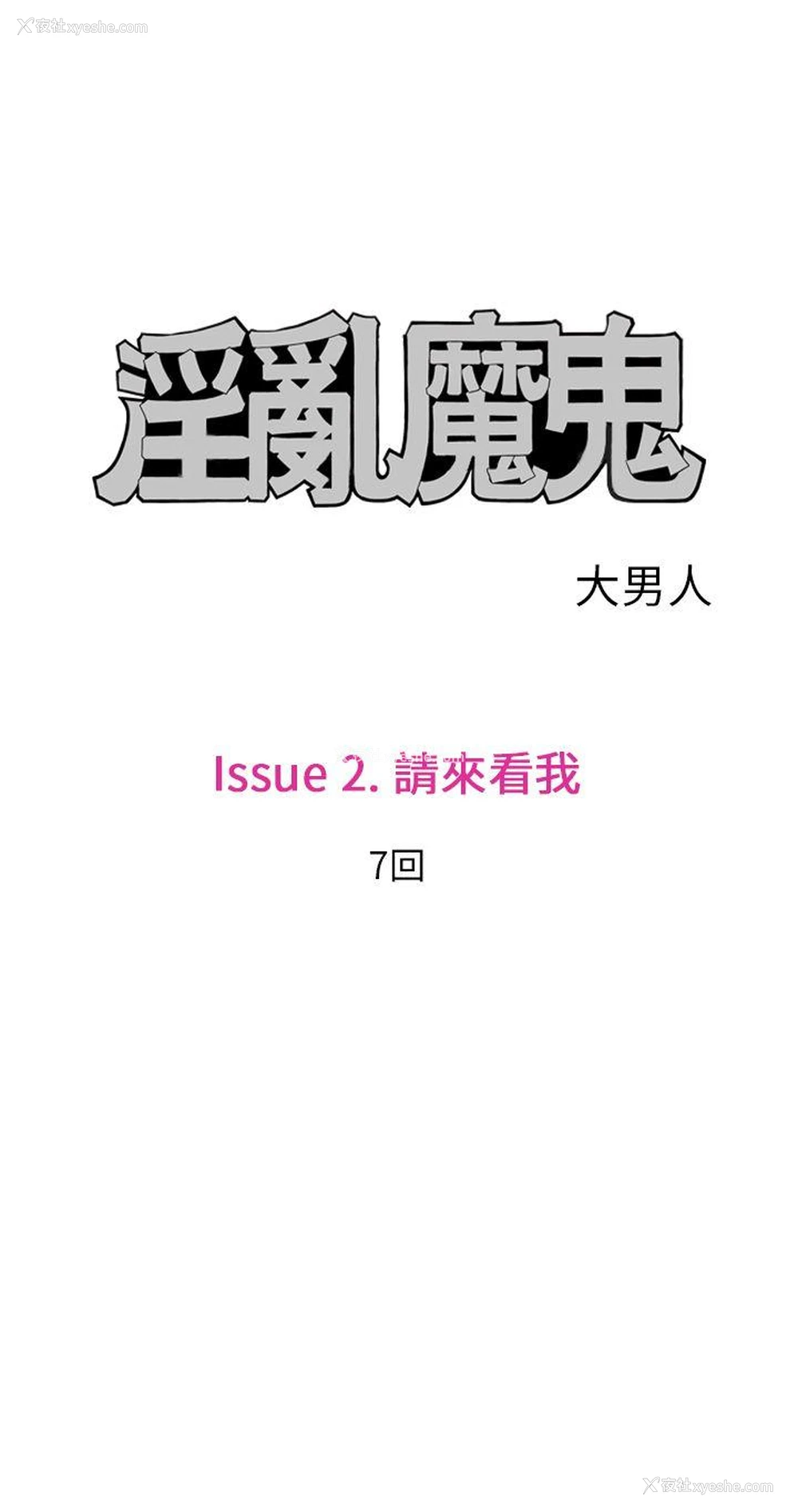 1P - 淫乱魔鬼
