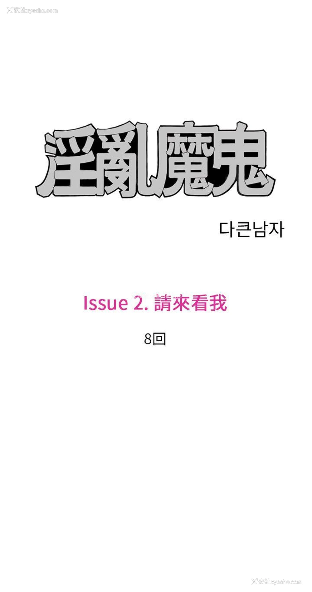 1P - 淫乱魔鬼