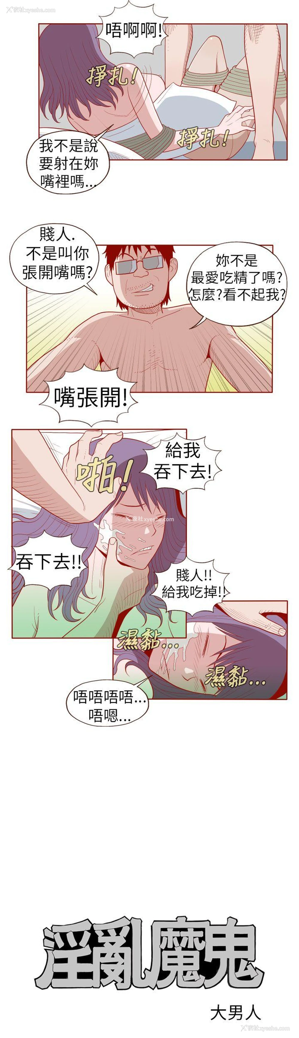 3P - 淫乱魔鬼